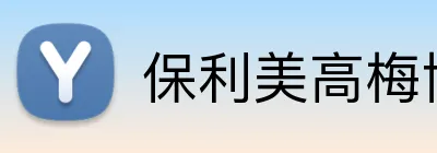 保利美高梅博物馆